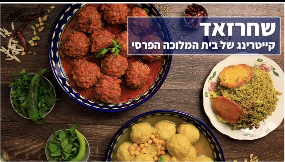 הדלי של שחרזאד- כל טעימה היא סיפור של בית, מסורת ושפע
