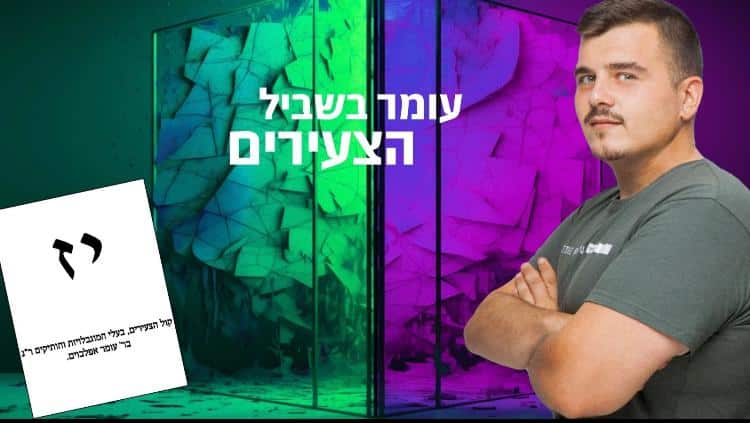 יו״ר סיעת ״קול הצעירים, בעלי המוגבלויות וותיקים״: ״חברת הסיעה מנסה לפגוע ברשימה״