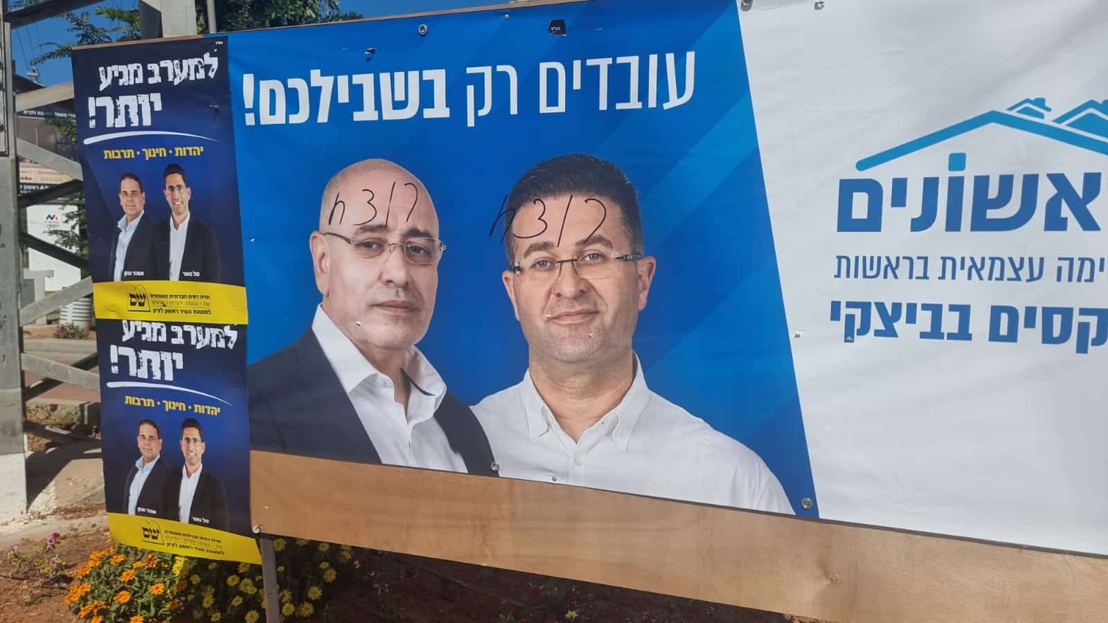 "רוצח": מי האלמונים שהשחיתו שלטי בחירות של מתמודדים?
