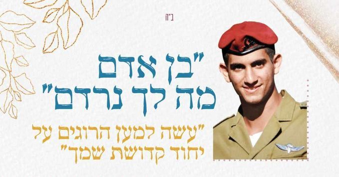 ערב סליחות בחולון לזכרו של בניה רובל ז"ל