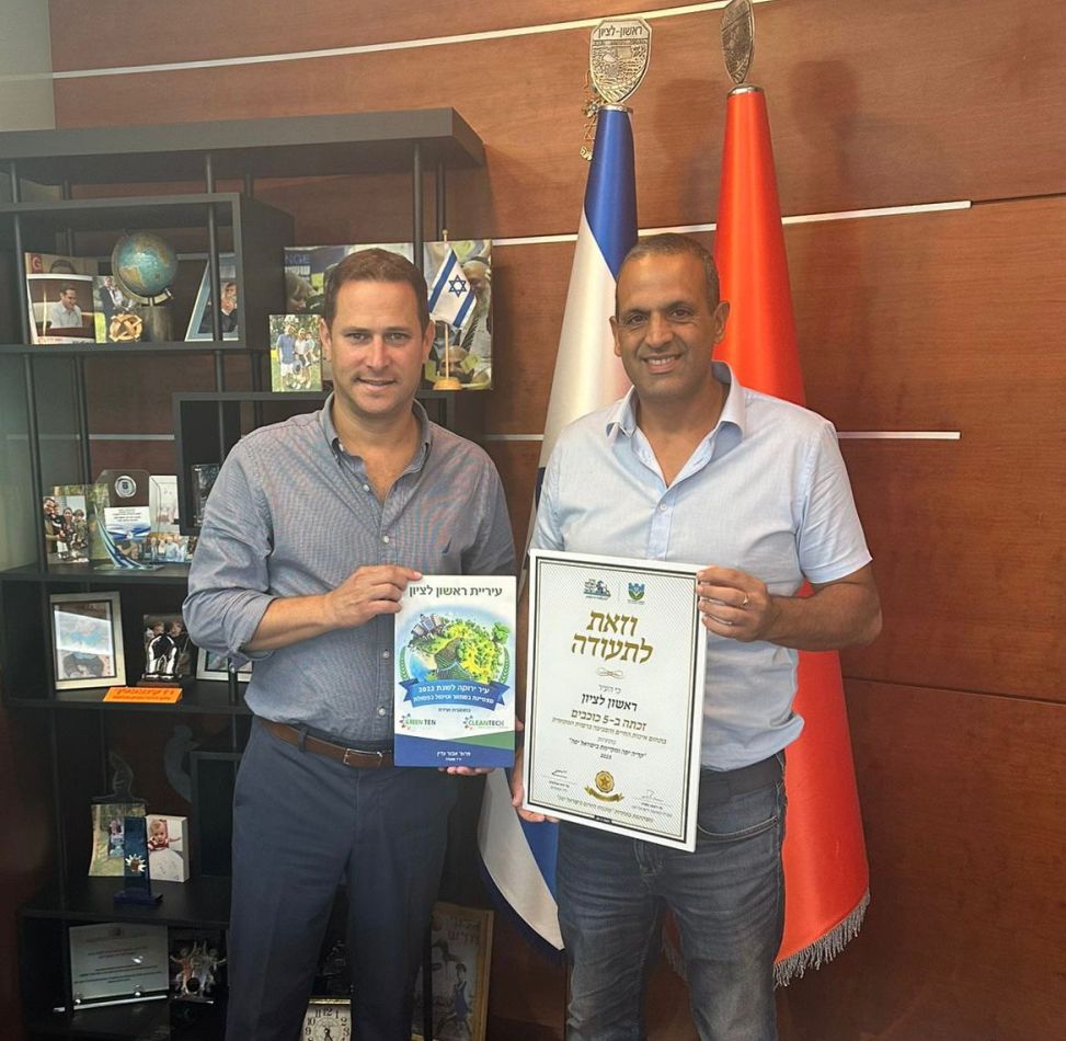 ראשון לציון זכתה בשני פרסים יוקרתיים בתחום איכות הסביבה והקיימות