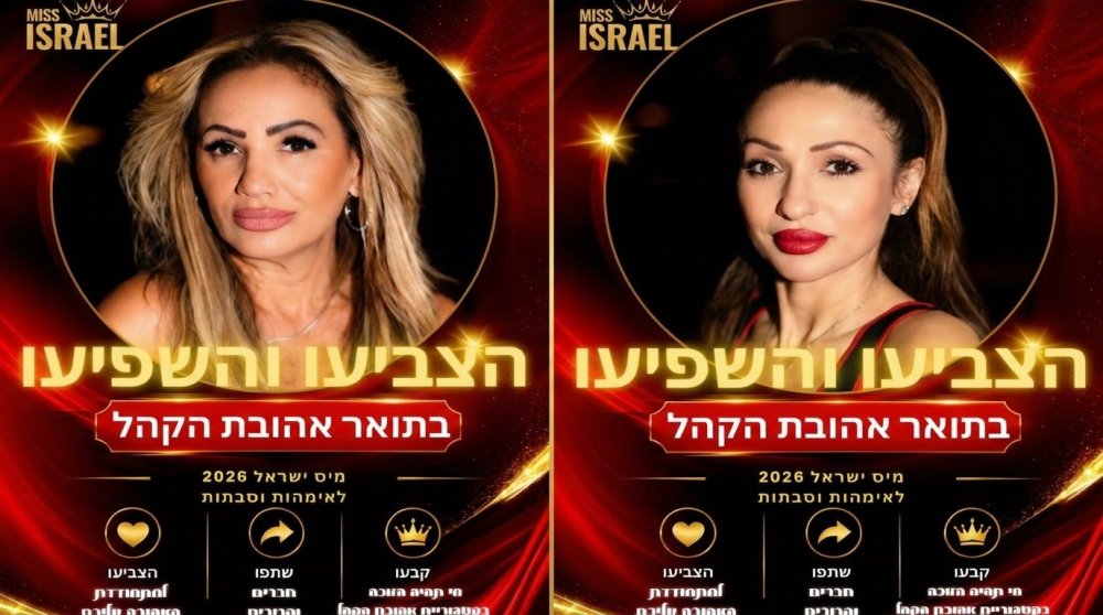 ראשון לציון על המפה: שתי נציגות מהעיר בדרך לתחרות מיס ישראל 