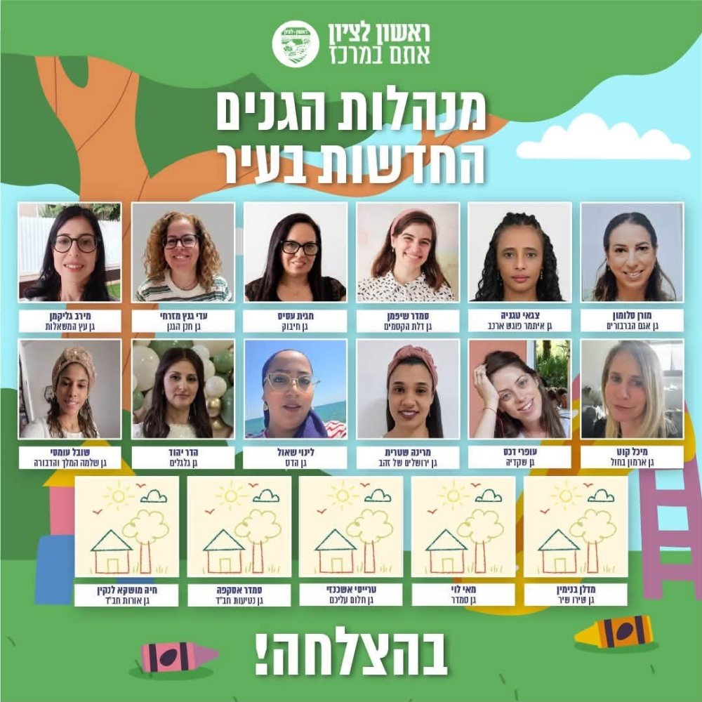 ראשון לציון נערכת לתשפ״ז: 9,575 ילדים יפתחו את השנה ב-425 גני ילדים