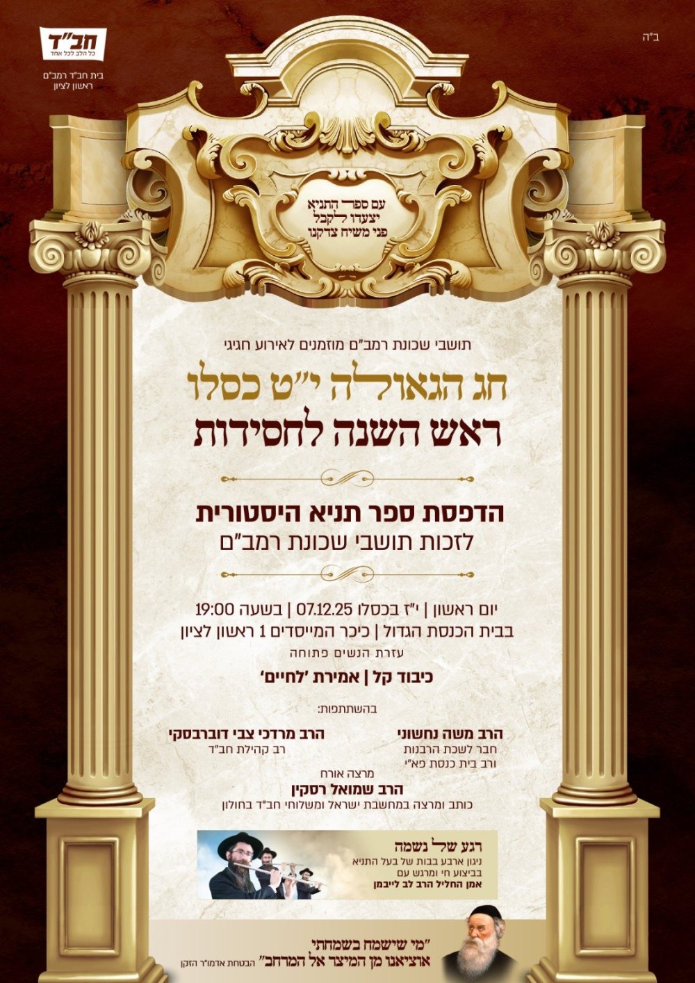 רגע היסטורי בשכונת רמב"ם: הדפסת ספר תניא לרגל חג הגאולה י"ט כסלו - הצטרפות למפת האור העולמית של הרבי