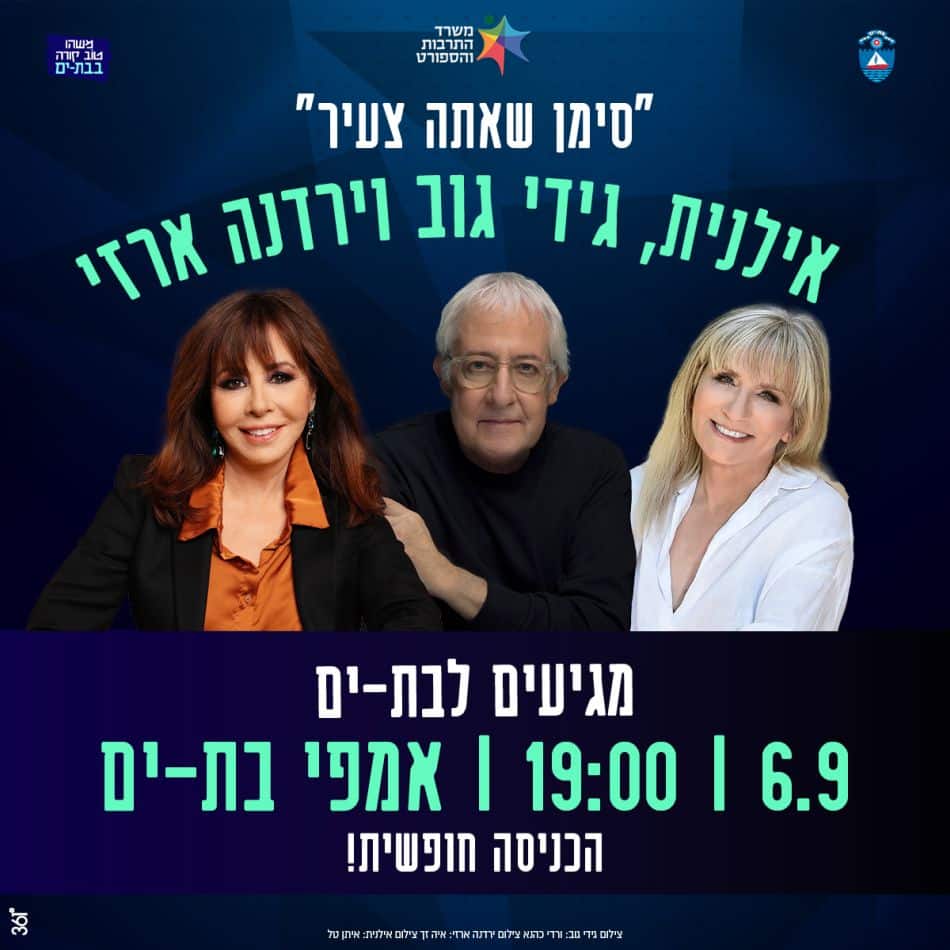 3 זמרים ענקיים מגיעים להופיע בבת ים