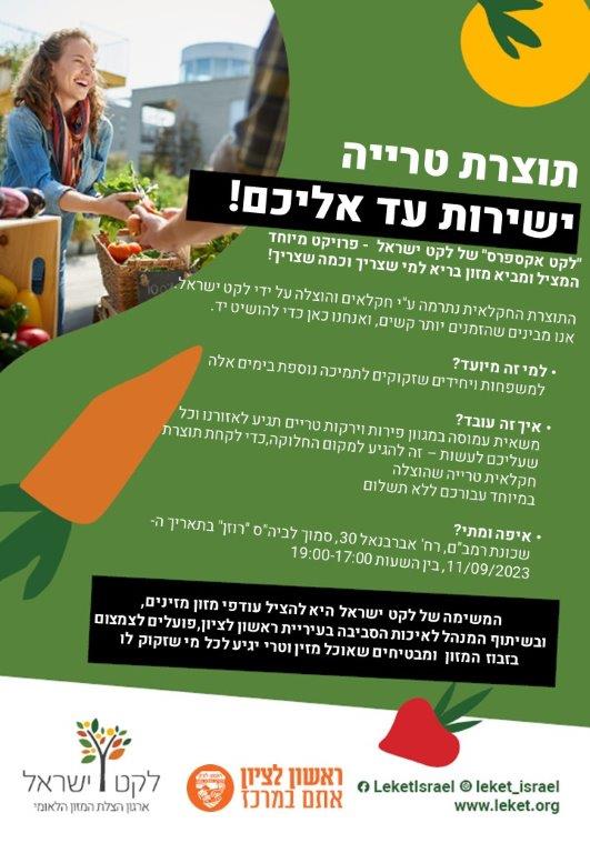 מרגש: תוצרת טרייה של פירות וירקות בחינם בשכונת רמב"ם