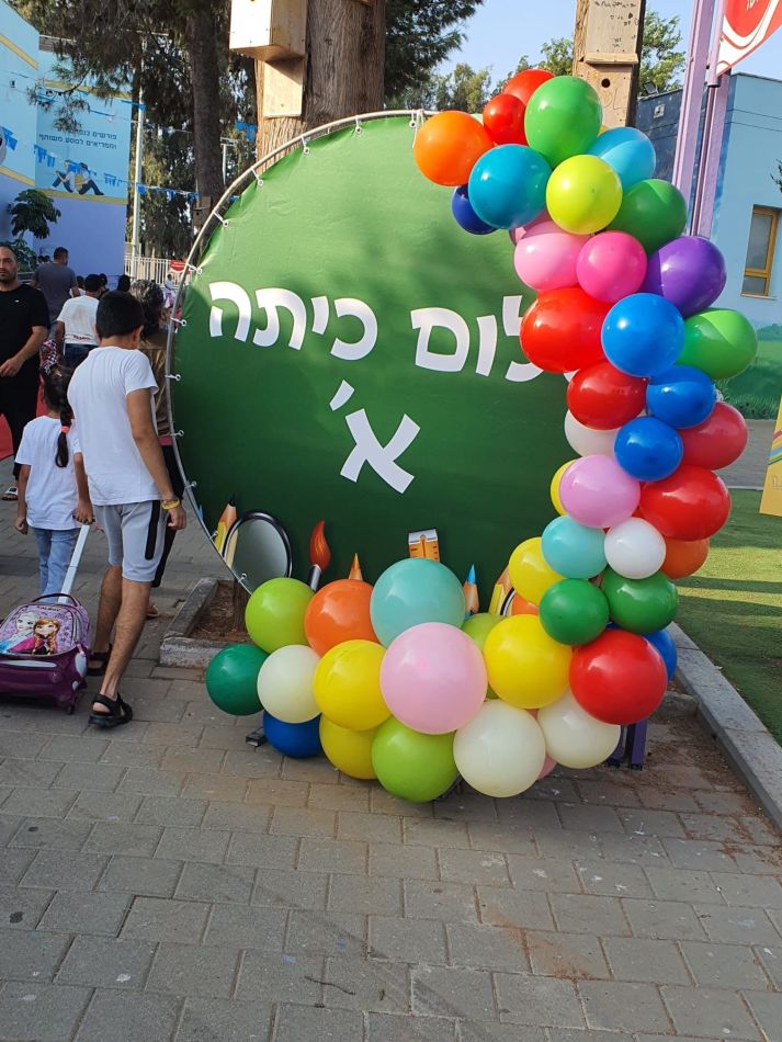 ראשון לציון: כנס וירטואלי לקראת ההרשמה לכיתות א'