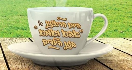 ראשון לציון: ארוחות בוקר בהנחה להורים, בימים הראשונים של שנת הלימודים