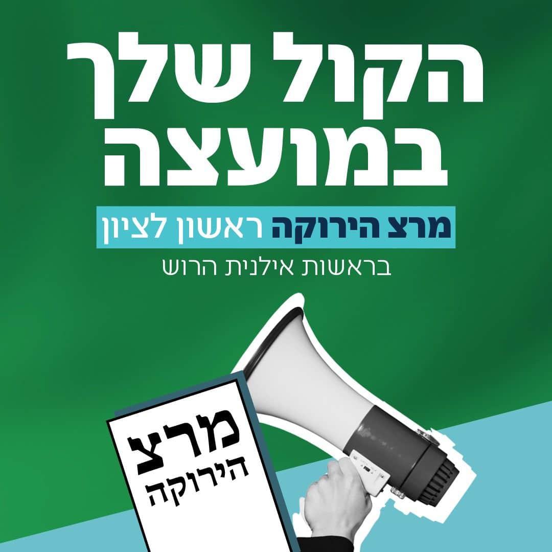 עם איזו סיעה התאחדה מרצ בראשון לציון?