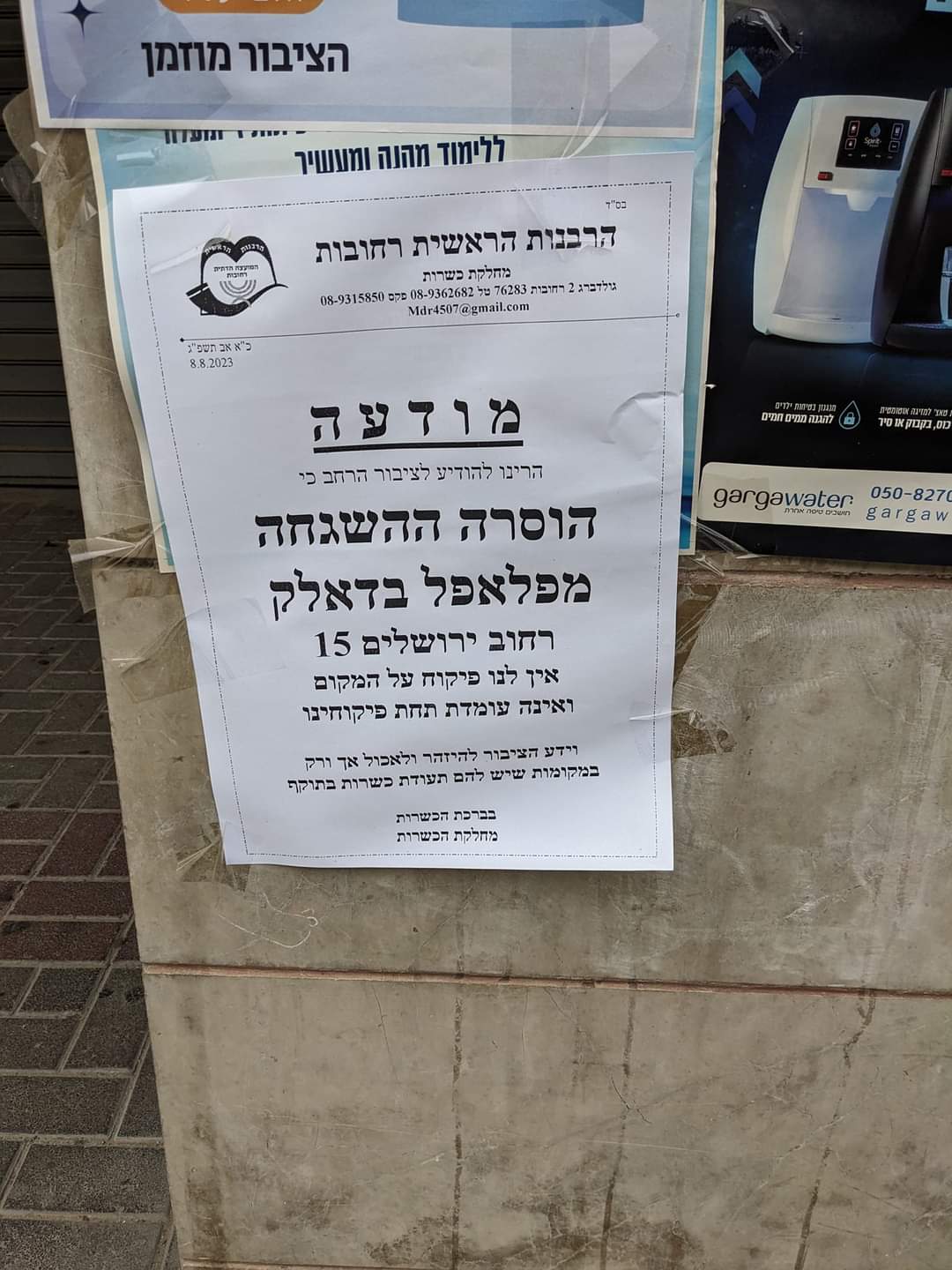 שיימינג או אחריות: הוסרה ההשגחה מפלפאל בעיר והרוחות סוערות