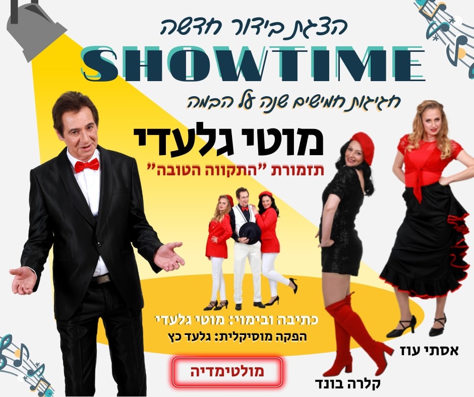 מוטי גלעדי במופע חדש בהיכל התרבות בראשון לציון