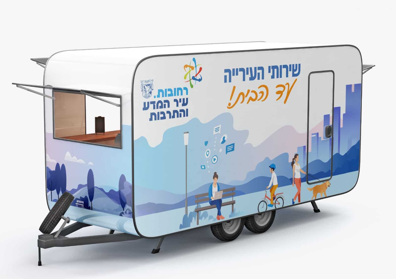 "עירייה עד הבית". ממשיכים במהפכת השירות!