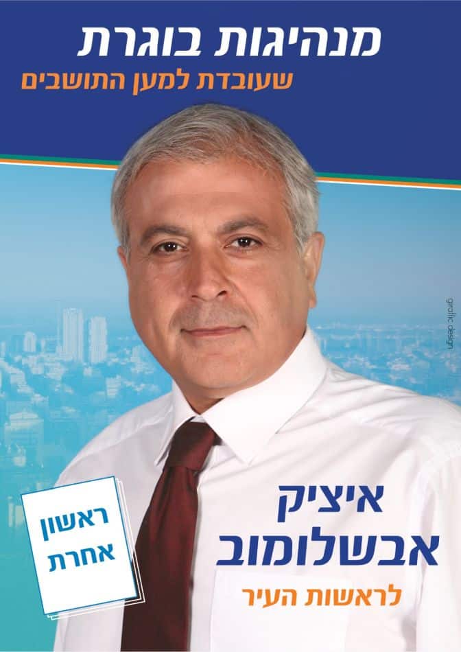 ראשון לציון: המתמודד לראשות העיר פותח הכל