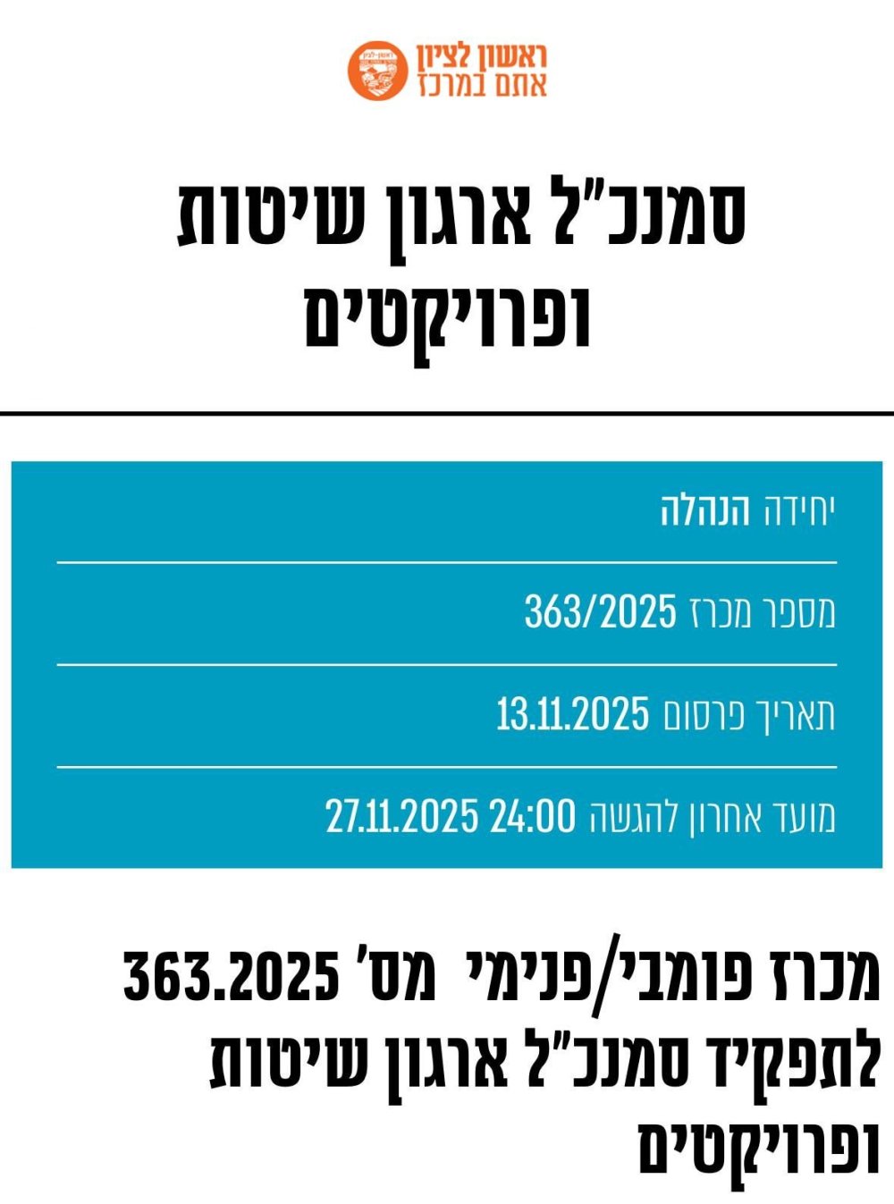 תפקיד נחשק יצא למכרז בעירייה