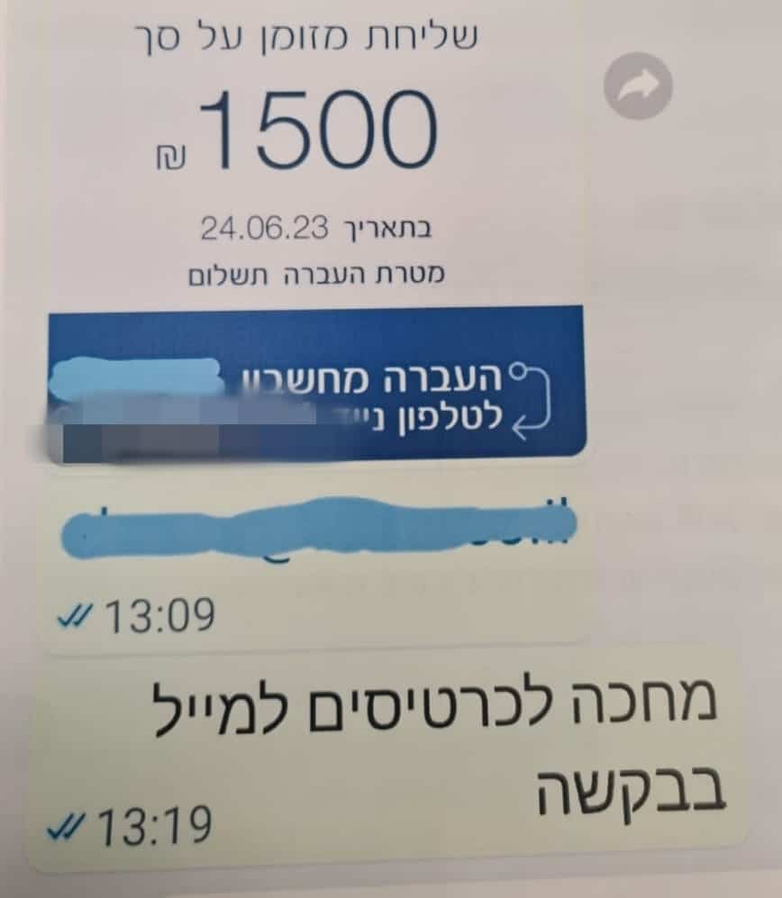 תושב חולון יואשם בעוקץ מכירת כרטיסים דרך הרשת