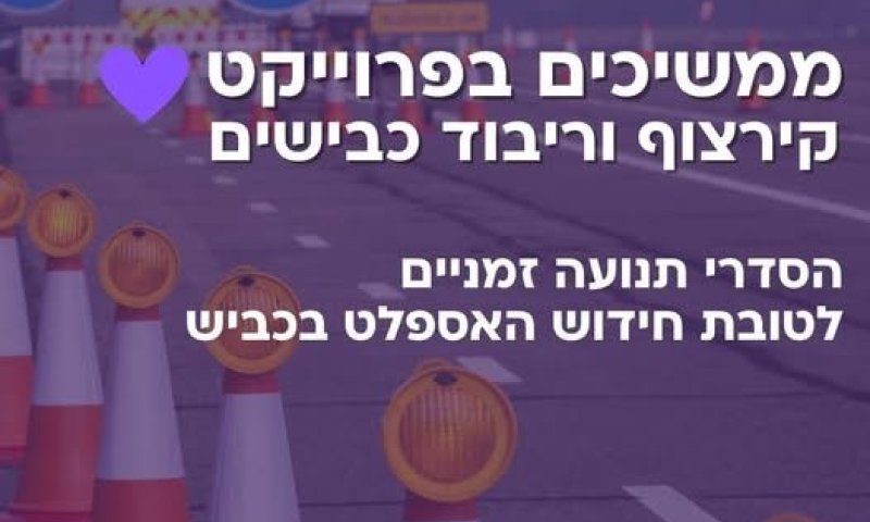 בלילות הקרובים: חסימות כבישים במרכז חולון בעקבות עבודות תשתית