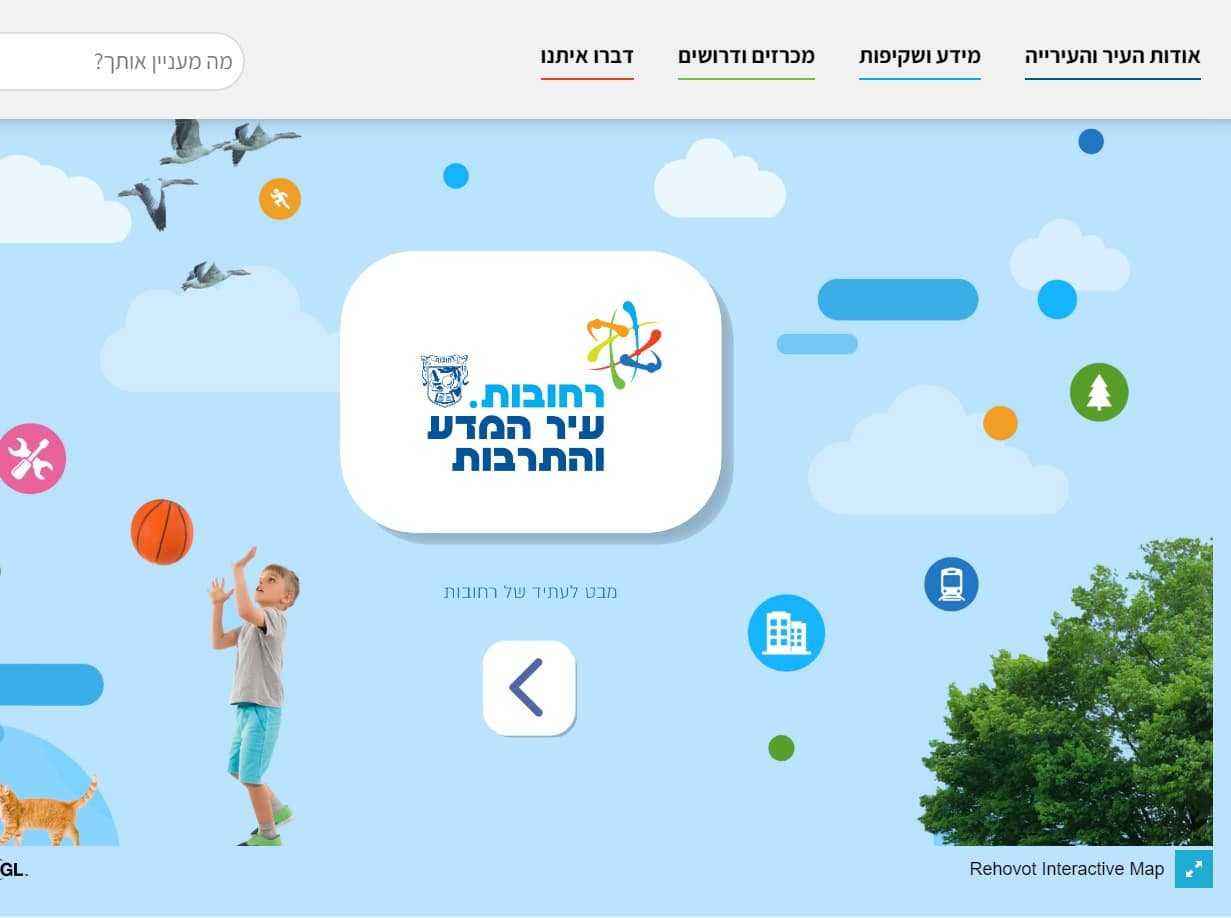 עיריית רחובות מציגה לתושבים את מפת הפרויקטים המתוכננים בכל רחבי העיר- בכל תחום אפשרי