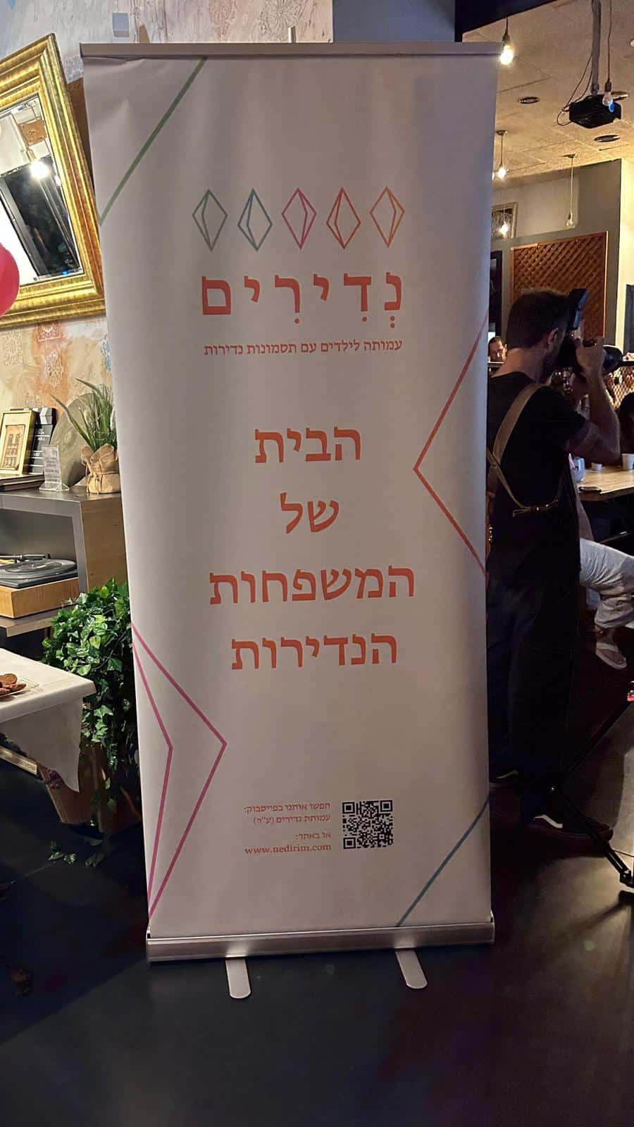 מרגש: ערב הורים שנתי של עמותת נדירים