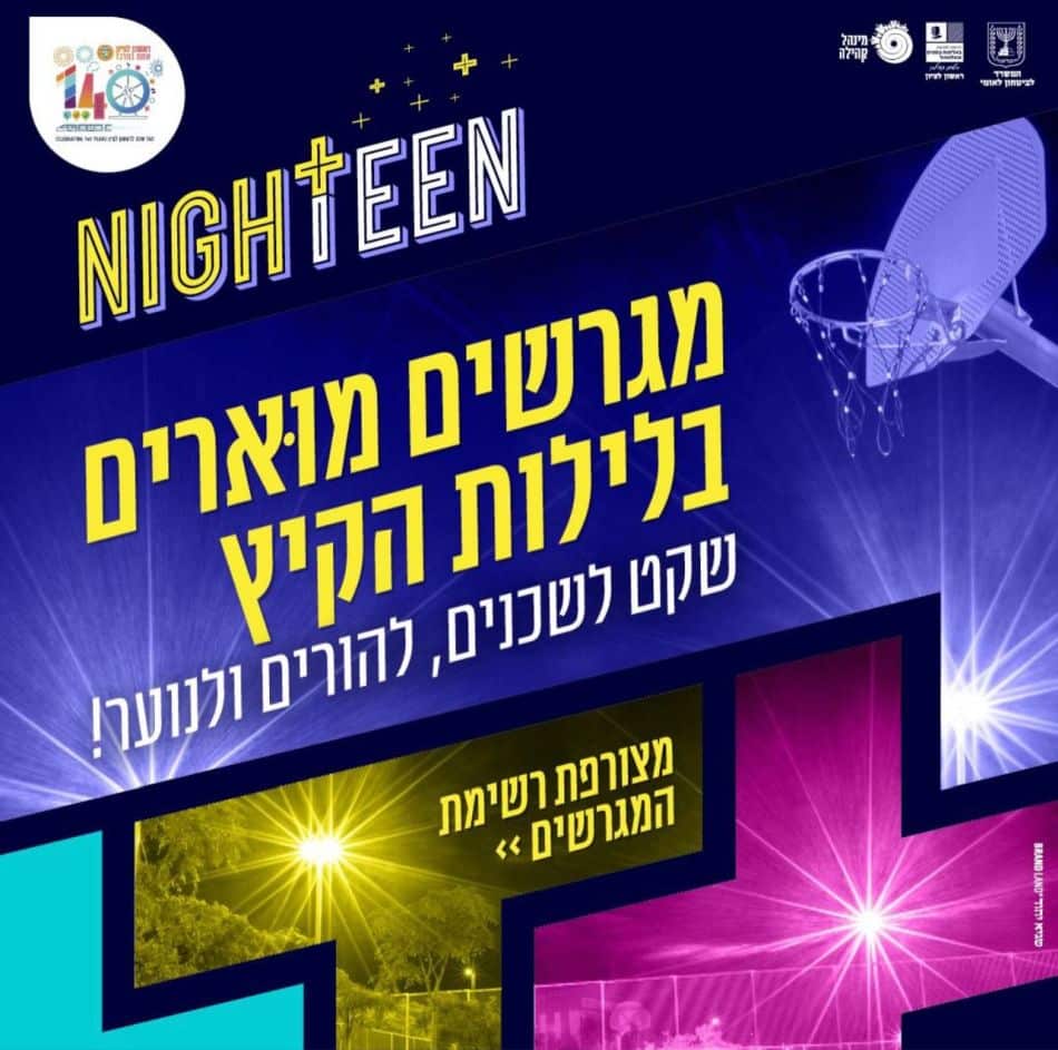 בראשון לציון מאירים את הלילה גם בקיץ הזה
