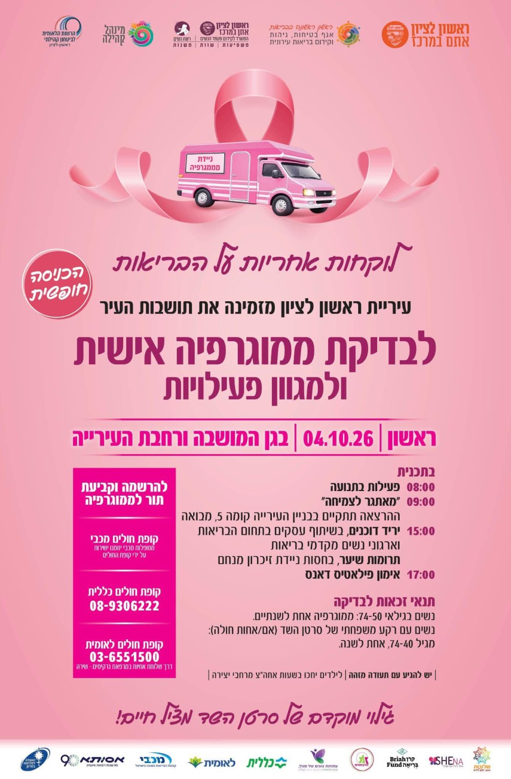 ראשון לציון לובשת ורוד: חודש בריאות האישה יוצא לדרך