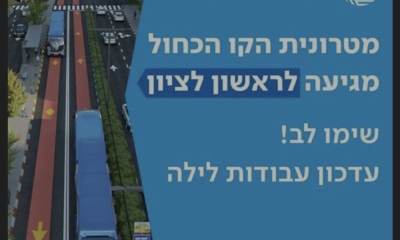 עדכון לציבור: עבודות לילה והסדרי תנועה זמניים בדרך המכבים