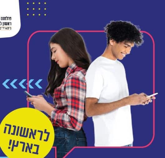 ראשון לציון אומרת "לא" לחרם חברתי