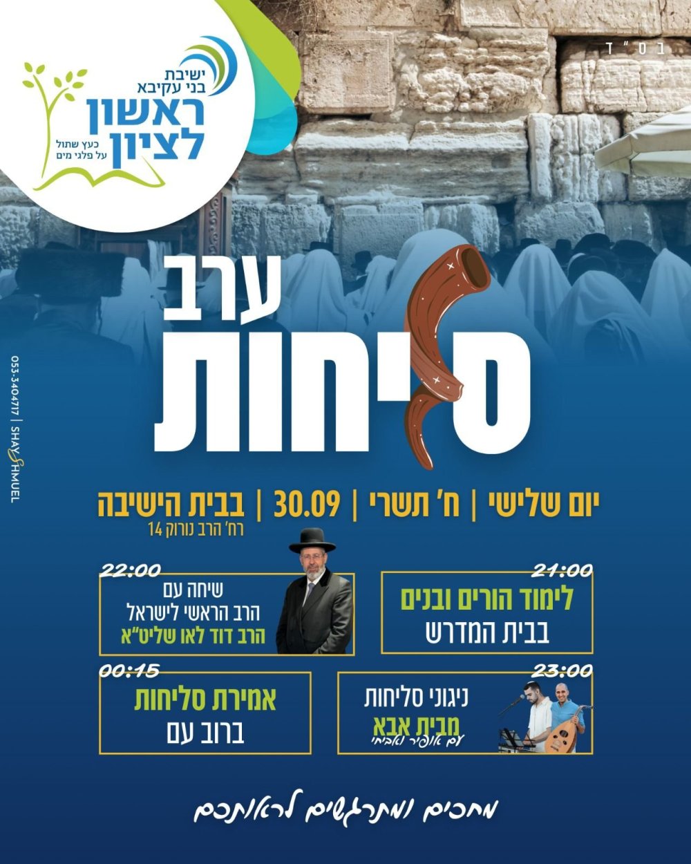 הראשון לציון הרב דוד לאו  מגיע לעיר