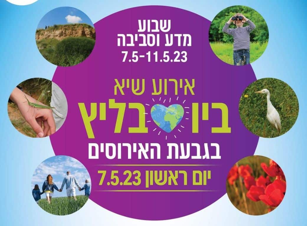 שבוע המדע והסביבה בראשון לציון