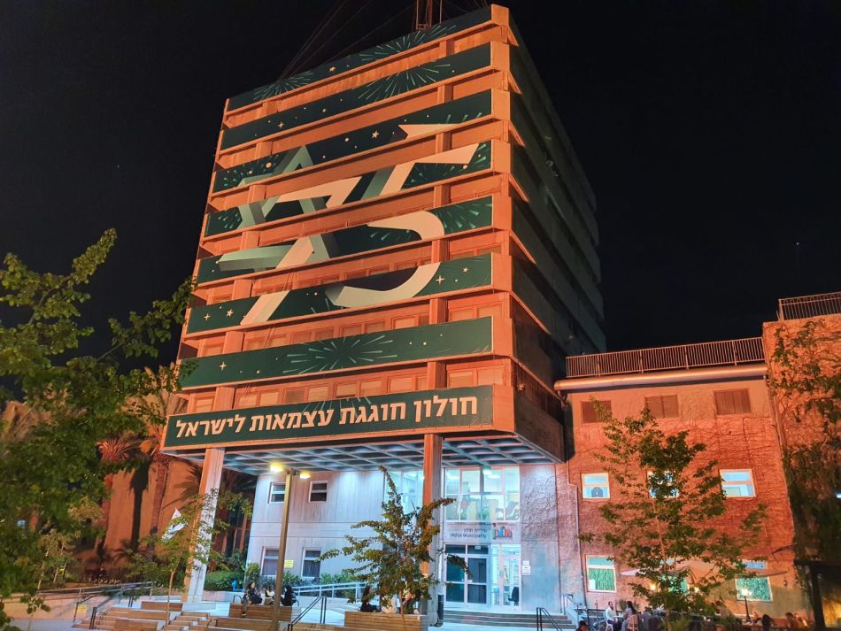 בניין עיריית חולון הואר בצבע הצהוב לרגל יום הזיכרון לשואה ולגבורה