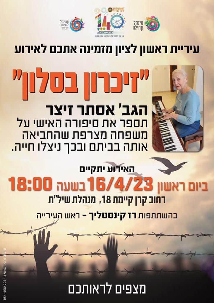 עיריית ראשון לציון מזמינה אתכם לאירוע "זיכרון בסלון"
