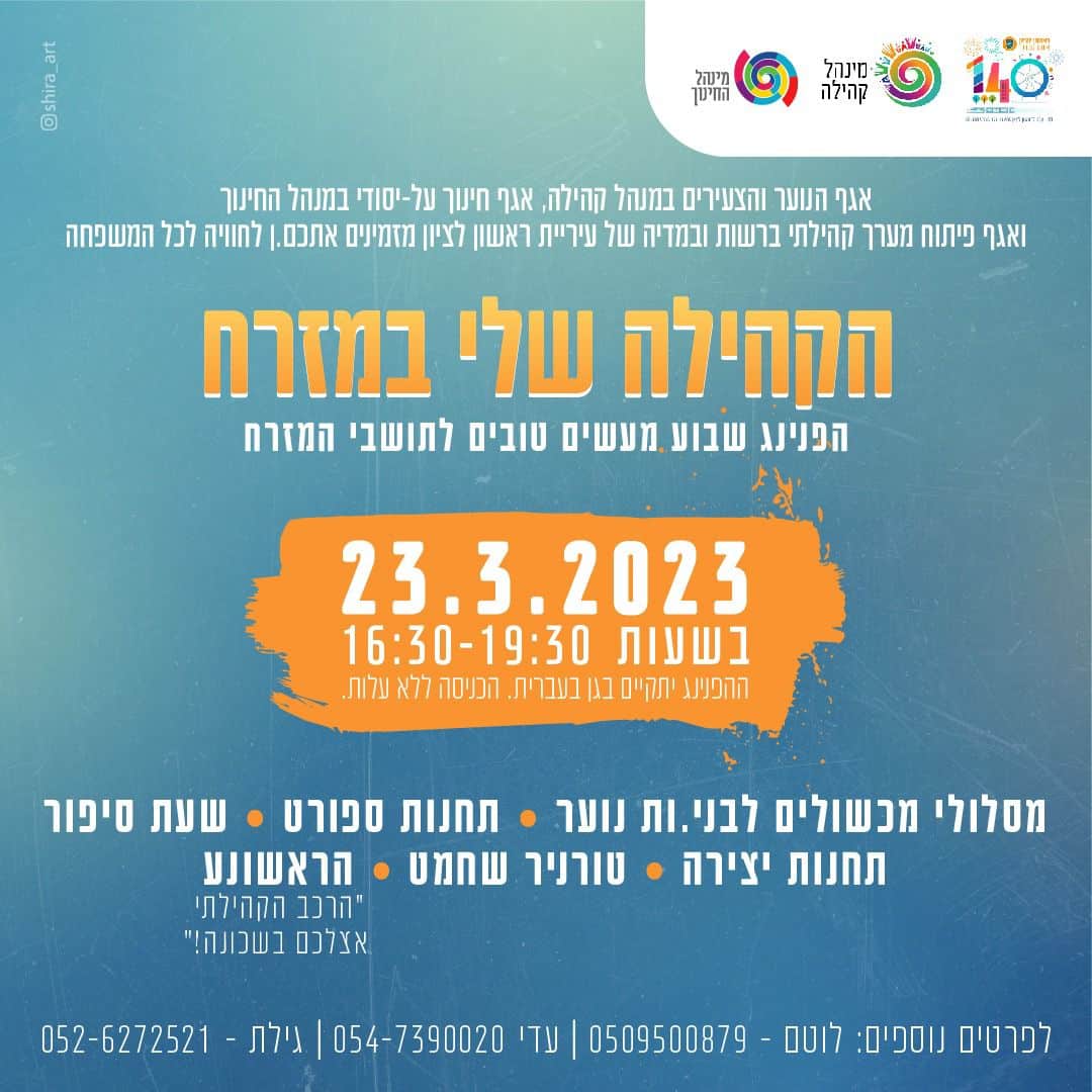 קרדיט: דוברות עיריית ראשון לציון
