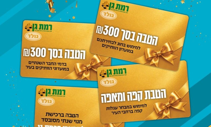 דואגים לאזרחיות\ים הוותיקים\ות: עיריית רמת גן משיקה את תוכנית ההטבות החדשה רמת גן+ גולד