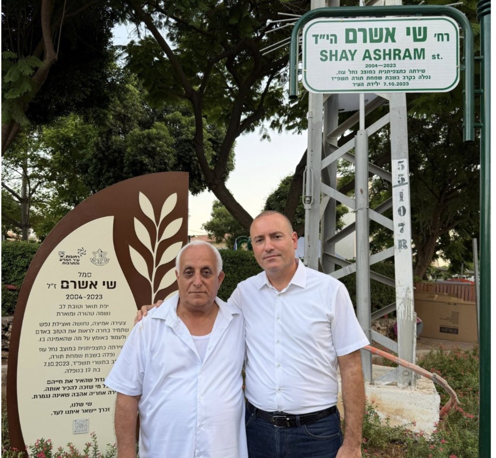 הרחוב שבו התגוררה יישא את שמה: רחובות מנציחה את סמל שי אשרם ז״ל
