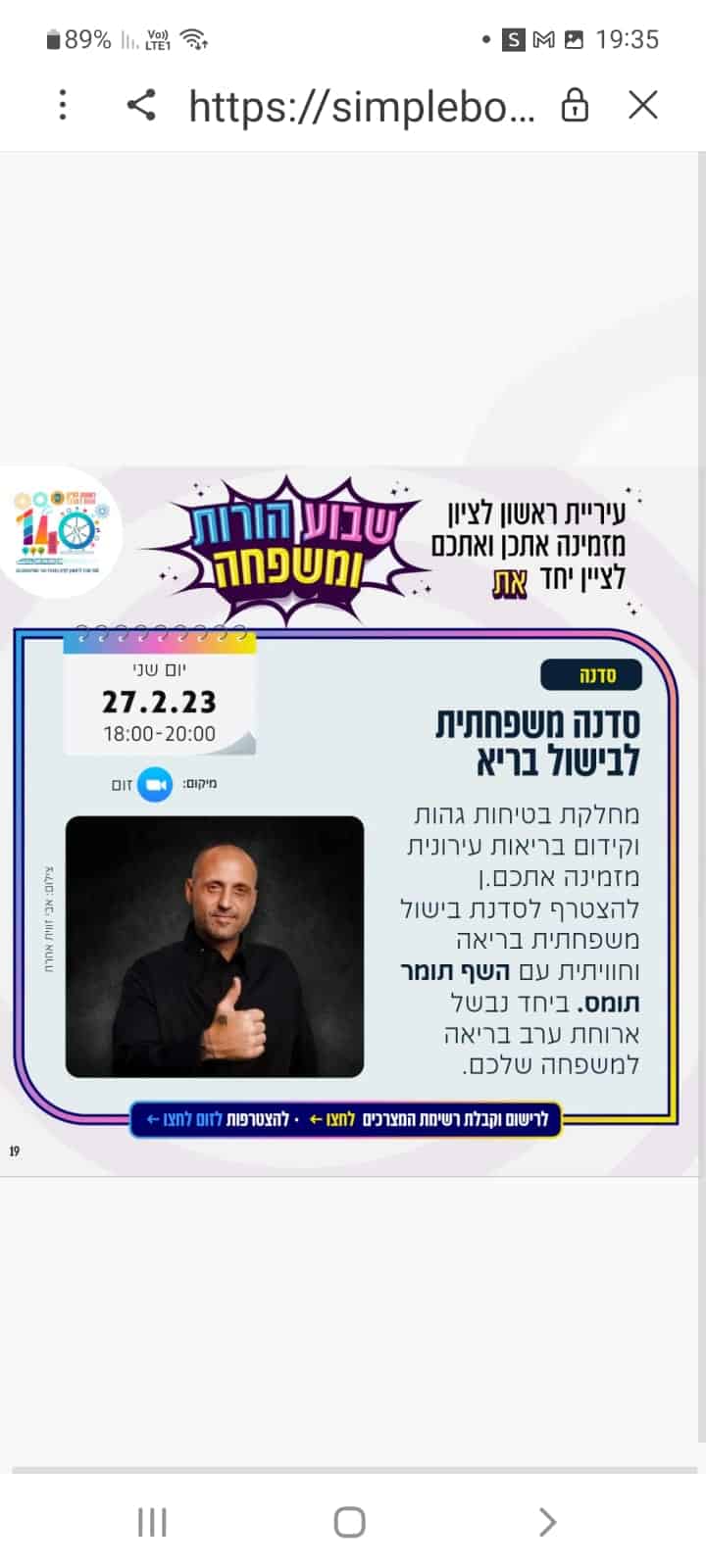 צילום: עיריית ראשון לציון