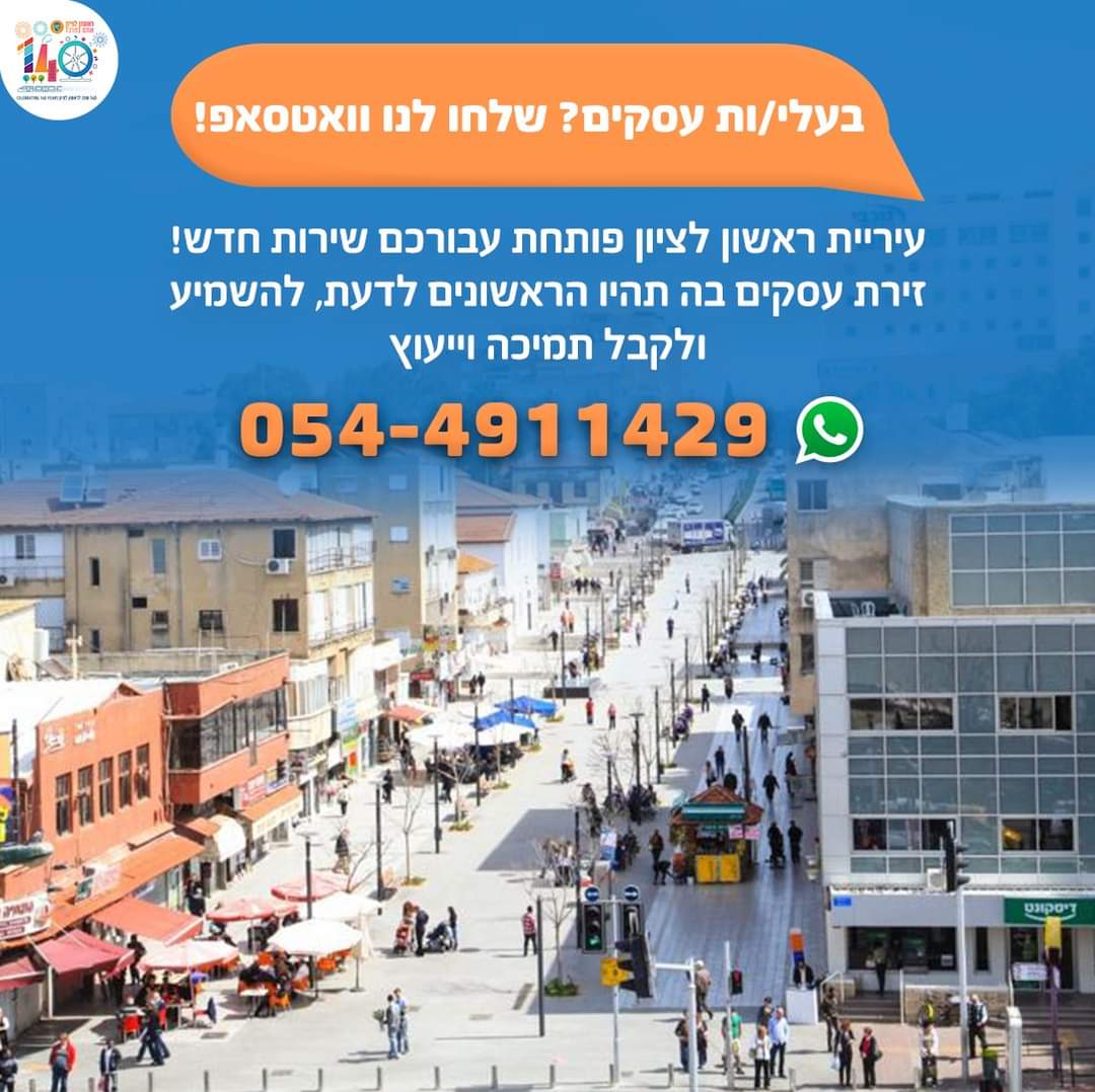 צילום: דוברות העירייה