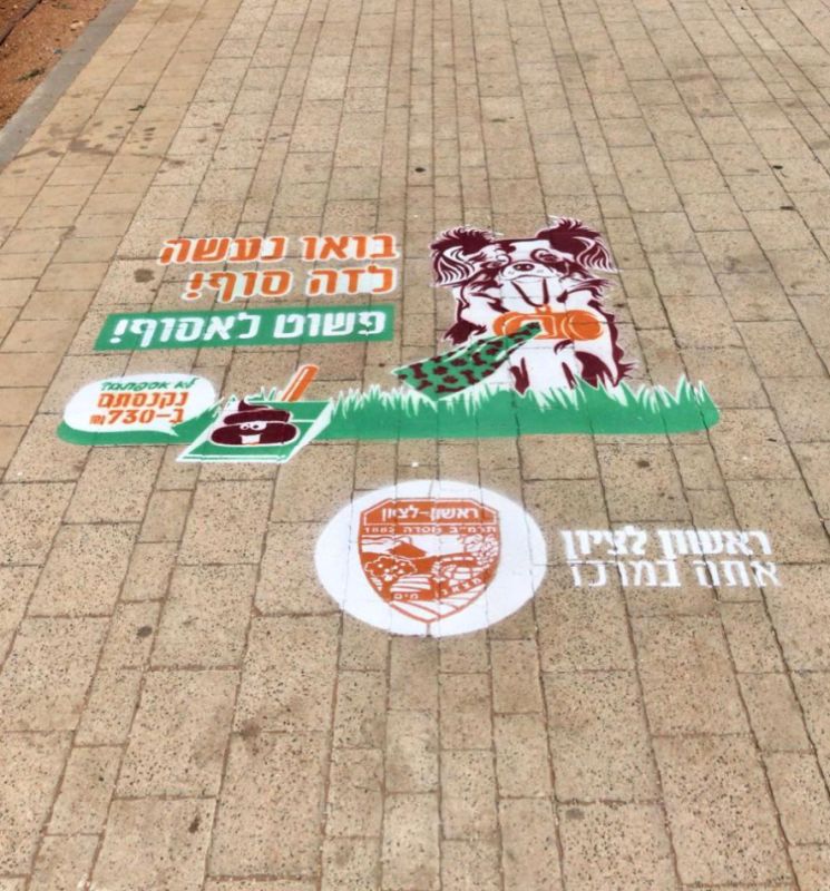 צילום: דוברות ראשון לציון