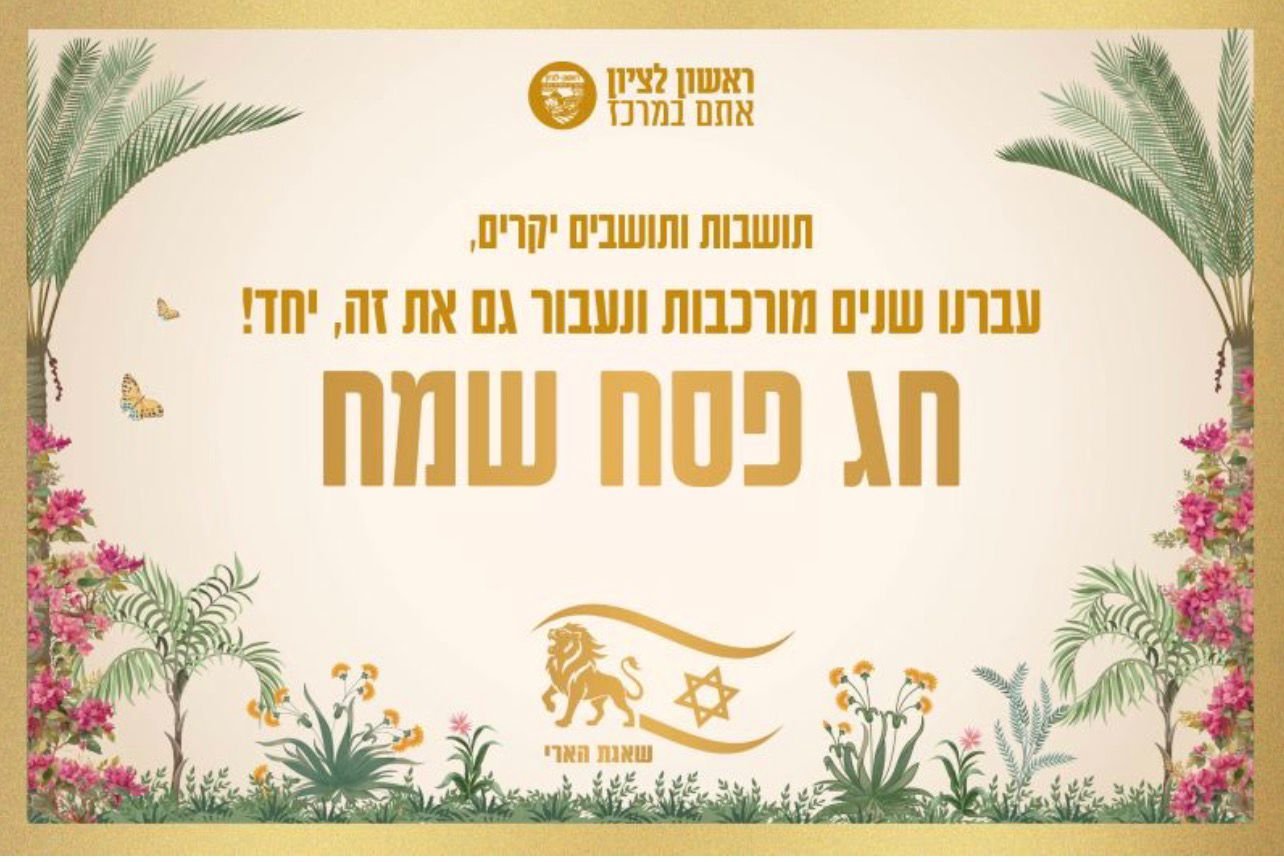 עדכונים לקראת חג הפסח: פינוי אשפה ופינוי גזם