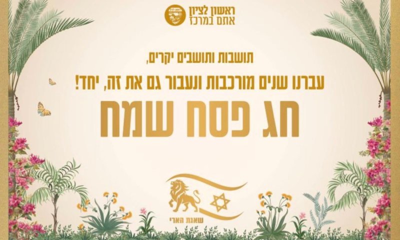 עדכונים לקראת חג הפסח: פינוי אשפה ופינוי גזם