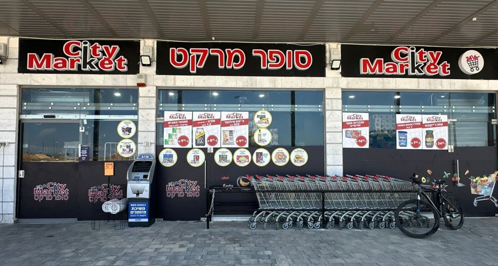 סיטי מרקט יוצאת בעשרות מבצעים: מוזילה את סל הקניות עם מחירים מיוחדים על מזון, משקאות, ניקיון וטיפוח