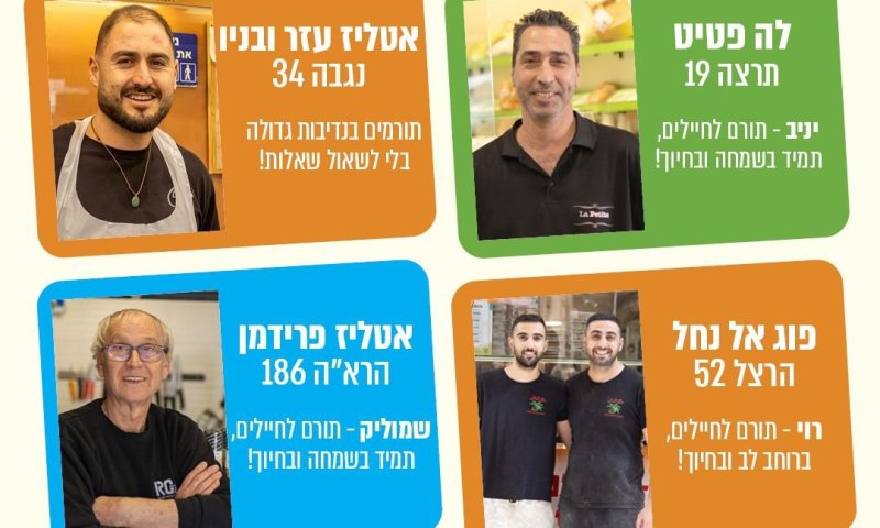 עסקים שעושים אור בעיר: רמת גן מצדיעה לעסקים המתנדבים