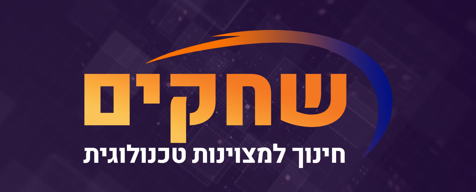 לוגו מכללת שחקים