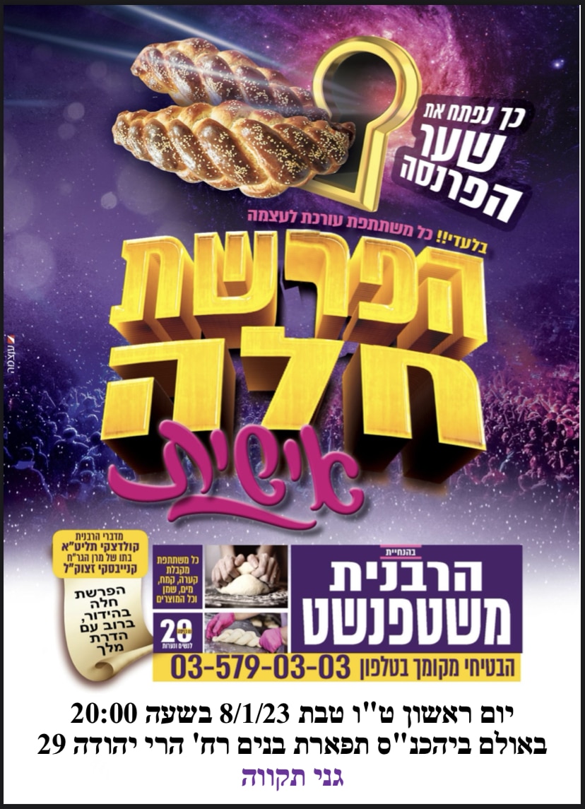 טקס הפרשת חלה, תופס תנופה והפעם בגני תקווה