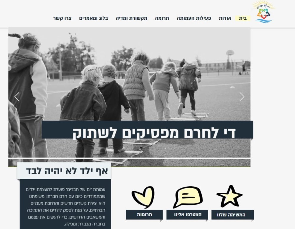 לא עוד ילדים שירגישו שקופים. לא עוד לבבות צעירים שנשברים בשקט