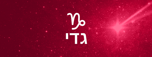 תחזית אסטרולוגית לחודש ינואר 2023