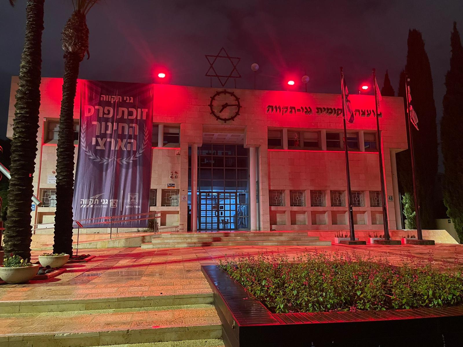 צילום: דוברות גני תקווה