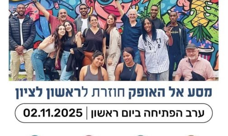 "מסע אל האופק": כך תיבנו חיים מוצלחים אחרי השחרור מצה"ל