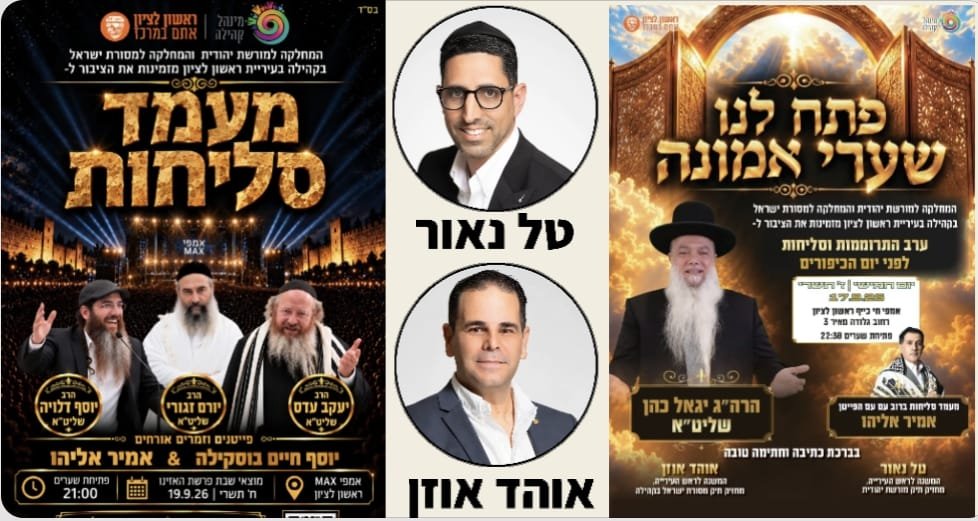 שני אירועי סליחות ענקיים מאת המשנים לראש העירייה טל נאור ואוהד אוזן