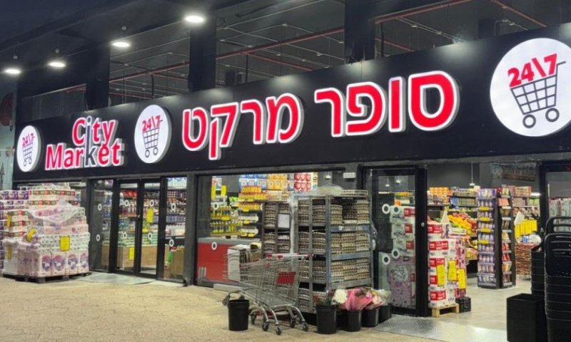 אלה המוצרים ב-14 שקלים שתמצאו בסופר שחוגג יום הולדת
