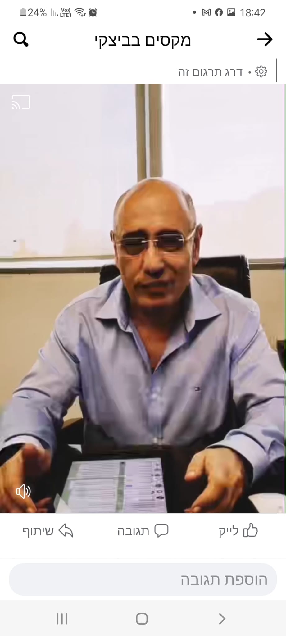 צילום מתוך הסרטון