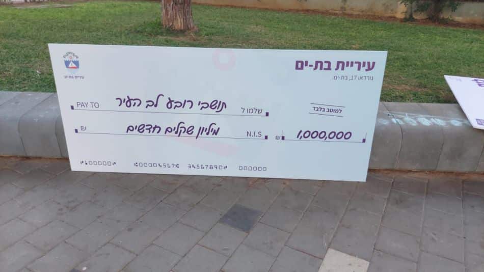 צילום: דוברות עיריית בת ים